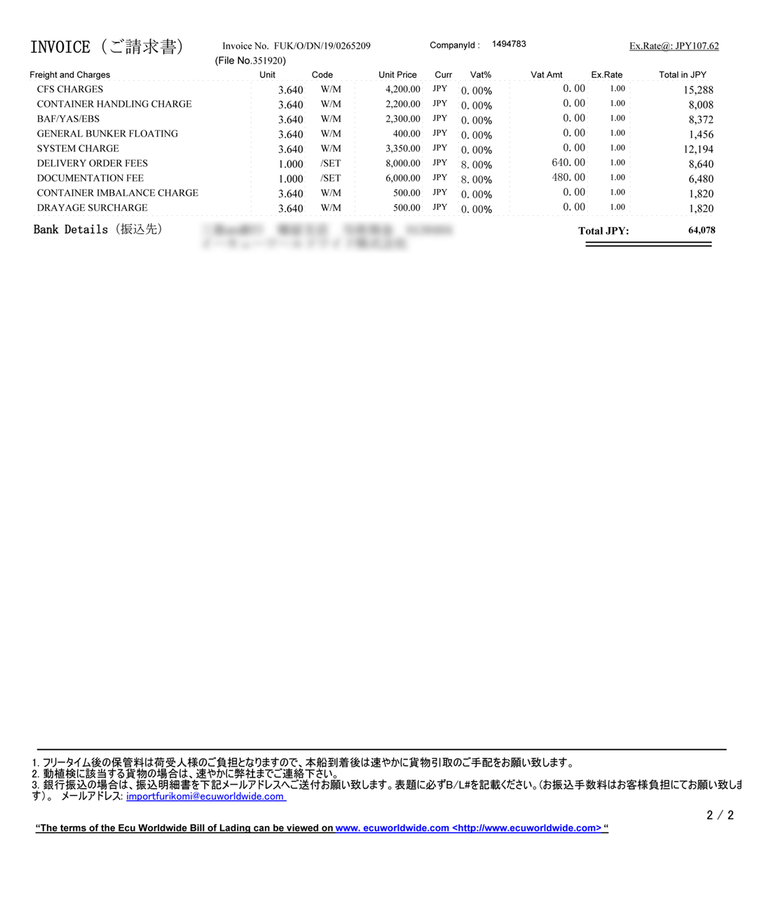 アライバルノーティス